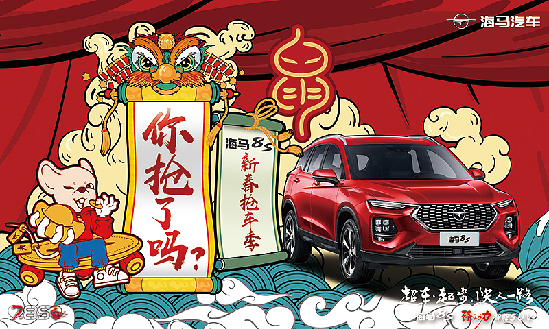 海马汽车元旦首页