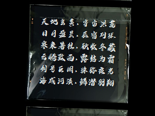 演示少年行丨一款继续为幻灯片而造江湖手书字体