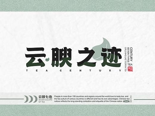 云腴之迹-古风茶叶IP盲盒形象设计