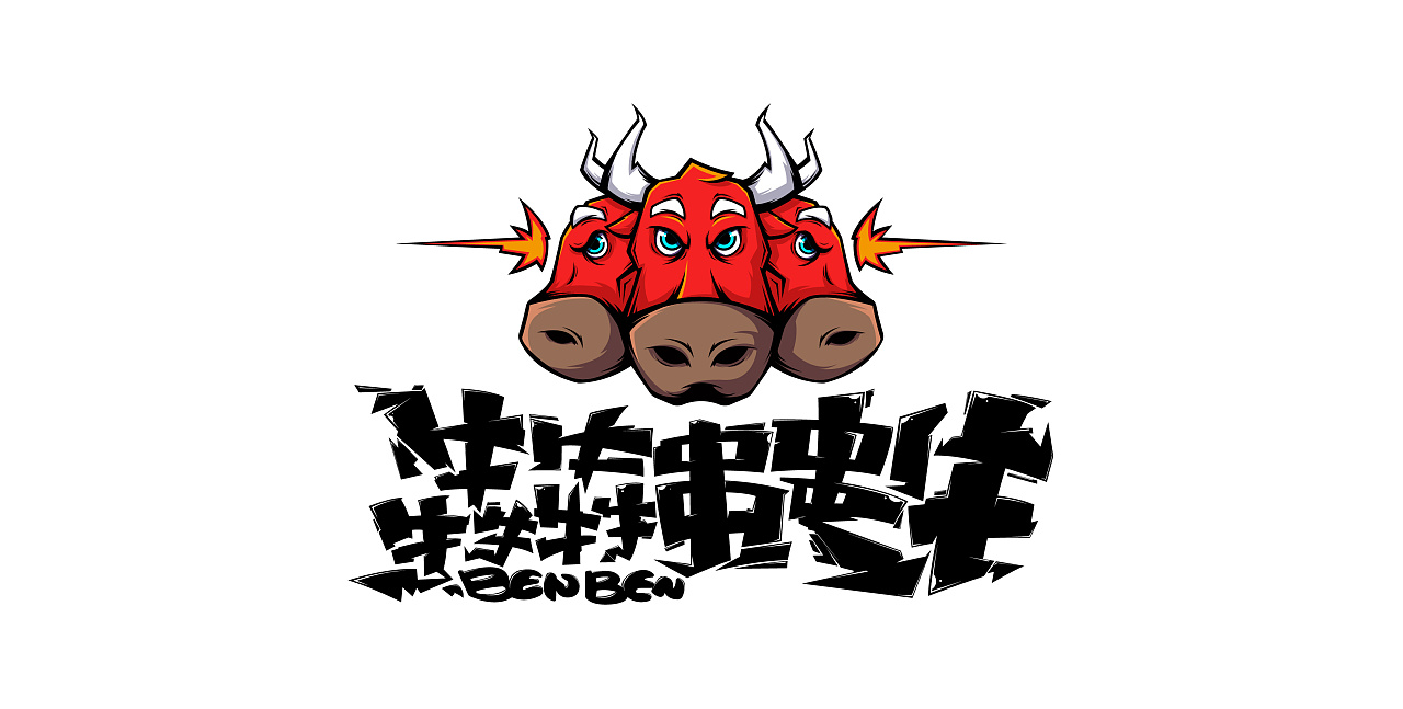 犇犇串串牛品牌形象设计