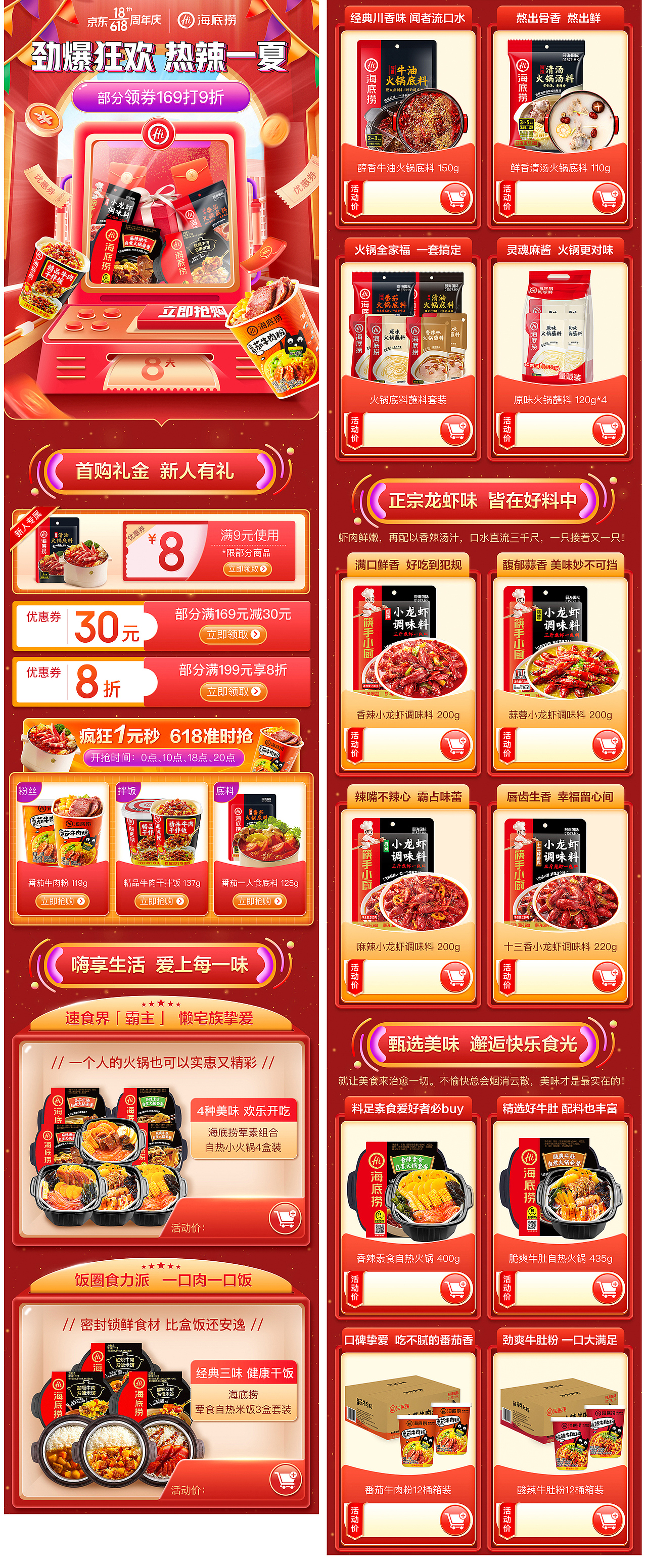 随时随地海底捞618（图ZMjg1OTIxNzIw） - 电商 - 站酷设计师设计小咖Jack原创素材 - 站酷ZCOOL