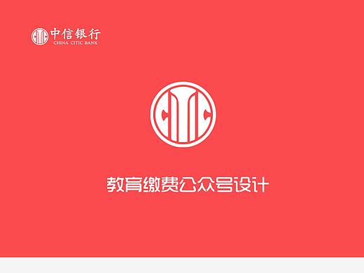 教育缴费公众号设计（个人主页-ZMjgyMDA1ODQ=） - APP界面 - 站酷设计师阿涟原创素材 - 站酷ZCOOL