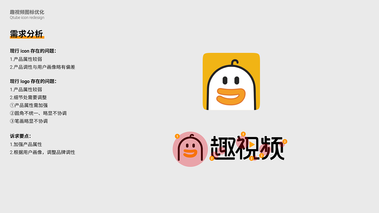 趣视频logo设计优化