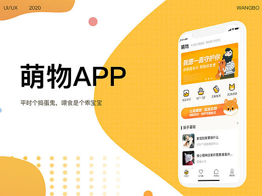 UI app界面