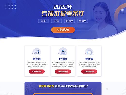 网页设计-推广营销落地页-学历提升-企业官网-web页面