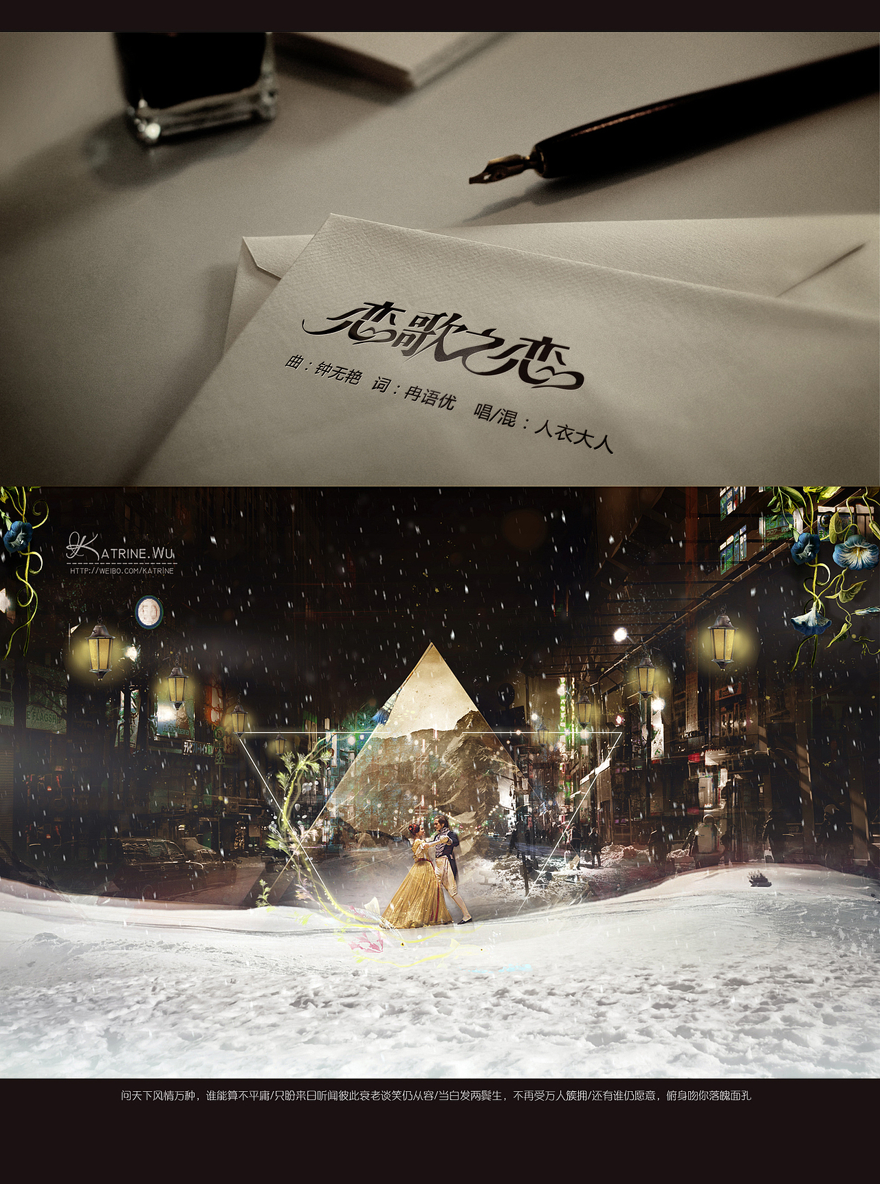 恋歌之恋(图ZMjM2NDk0ODA=) - 海报 - 站酷设计师KatrineWu原创素材 - 站酷ZCOOL