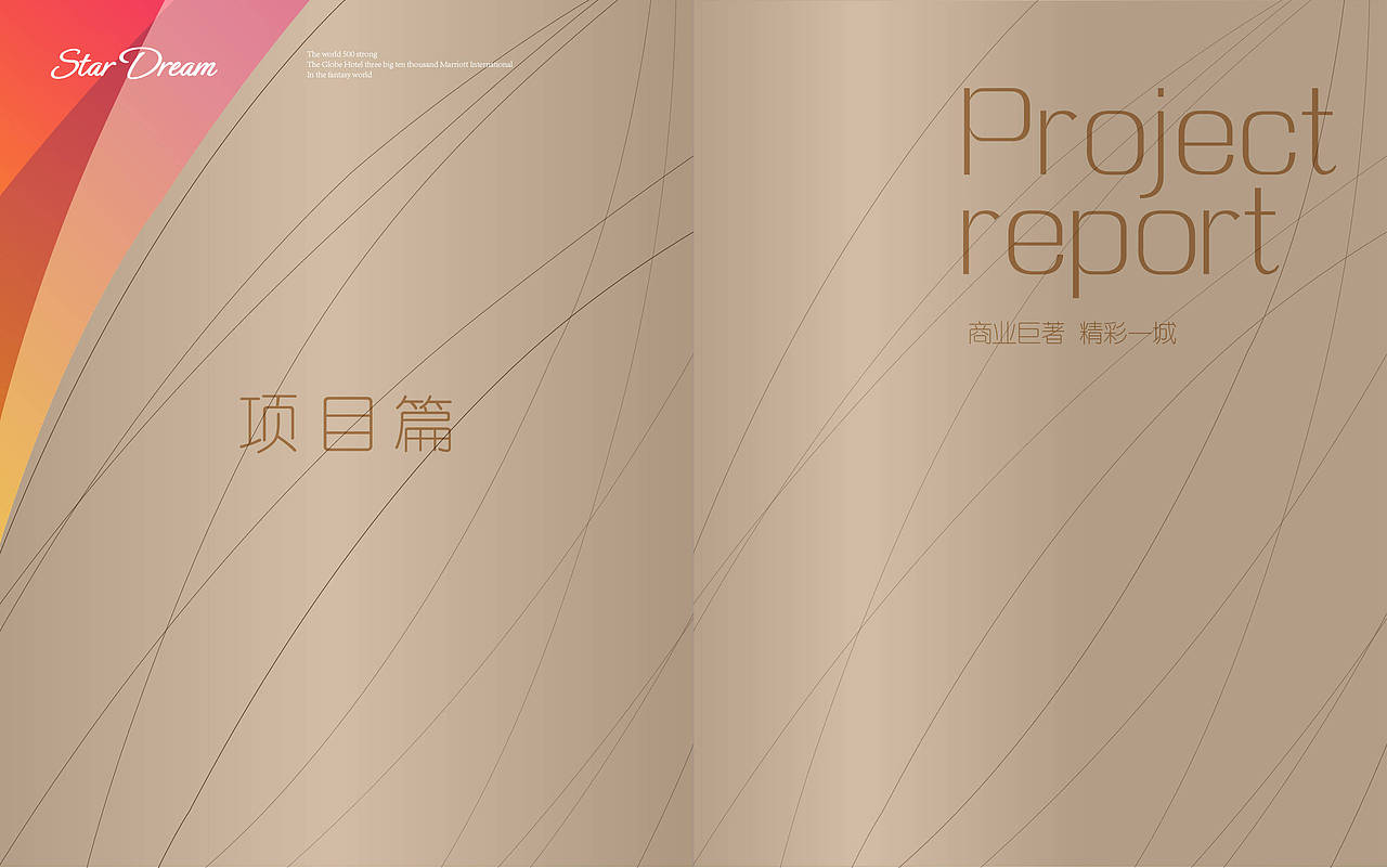蒙西文化广场招商手册（图ZMTgwNDE2NTY=） - 其他平面 - 站酷设计师班师回超原创素材 - 站酷ZCOOL