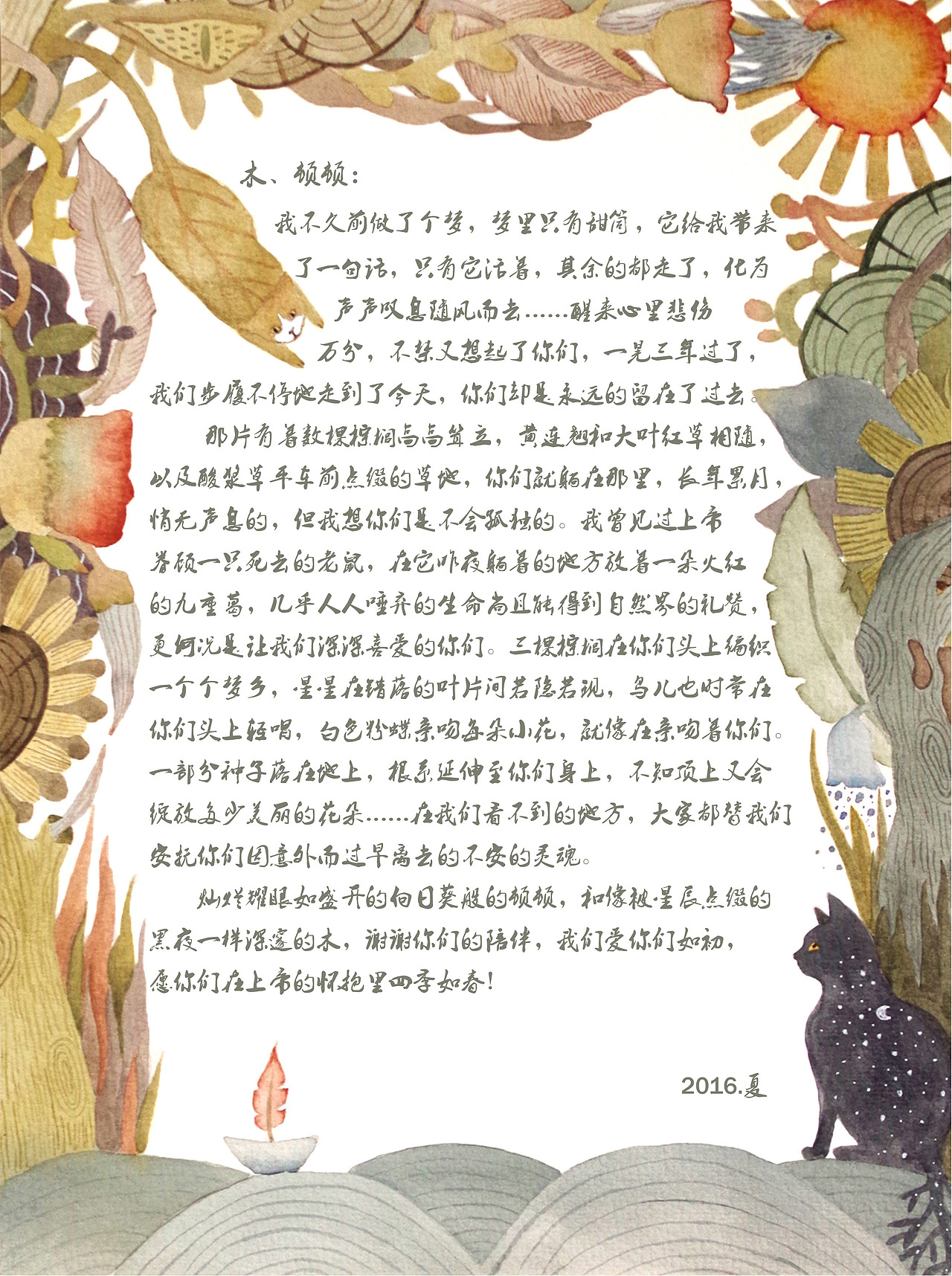 给黒木和嘉顿的信