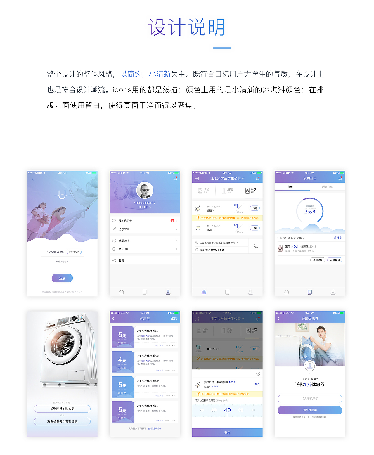 美的校园智能云洗衣《U净》APP界面设计（图ZNjMwNjkwMDg=） - APP界面 - 站酷设计师美的用户体验设计原创素材 - 站酷ZCOOL