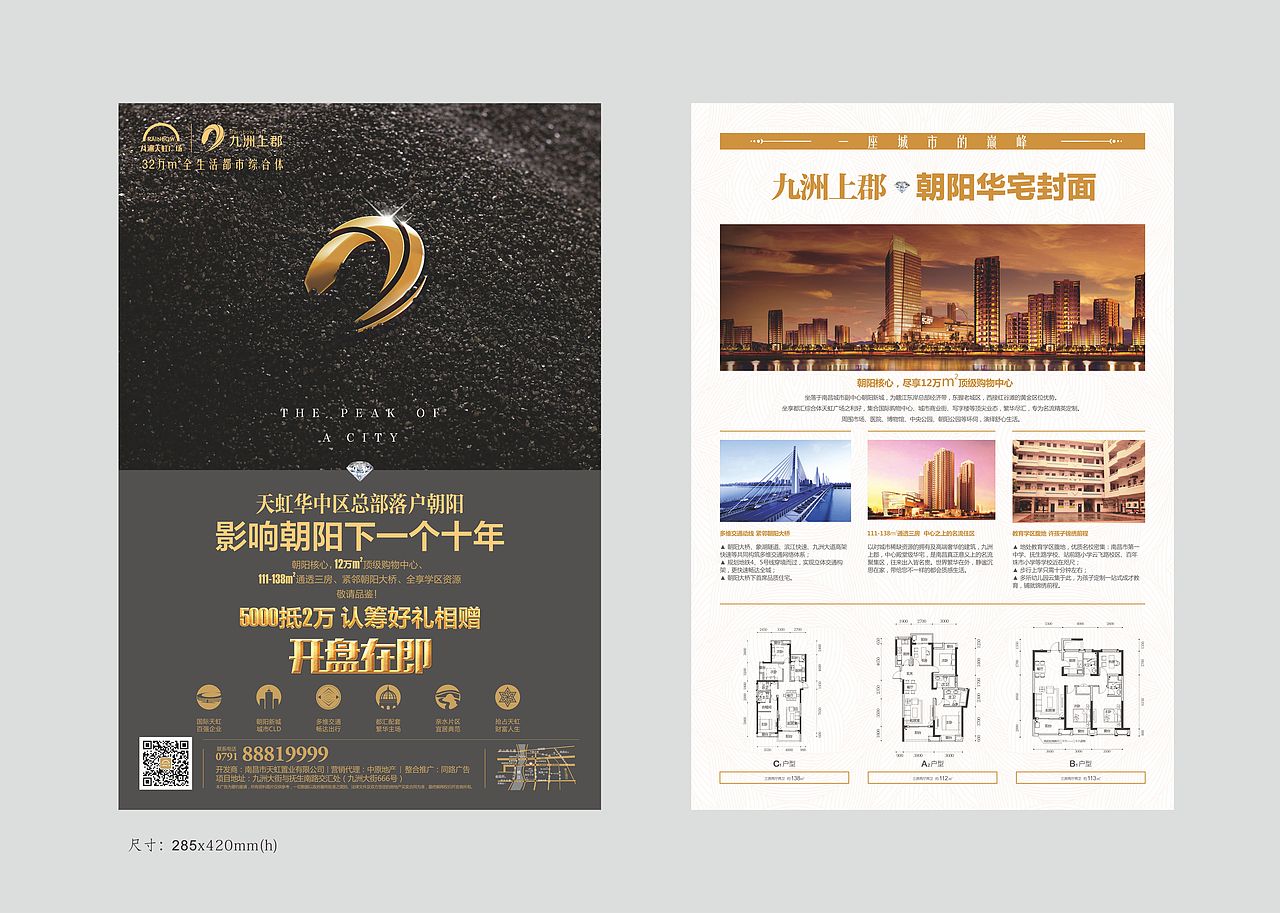 地产广告DM单张设计（图ZODc2MDc4MzY=） - 海报 - 站酷设计师振飞原创素材 - 站酷ZCOOL