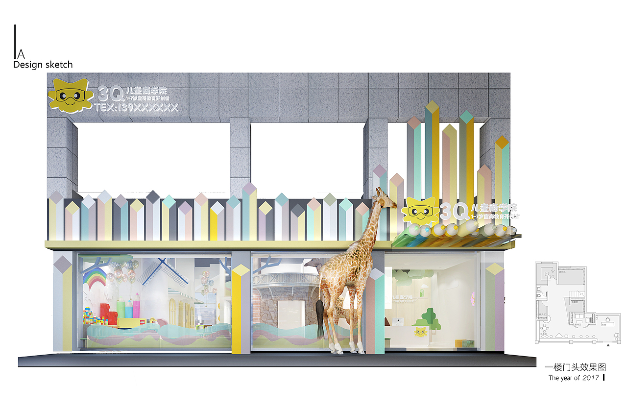 童话里的儿童早教中心