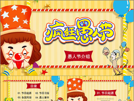 趣味卡通风疯狂愚人节历史文化介绍PPT模板