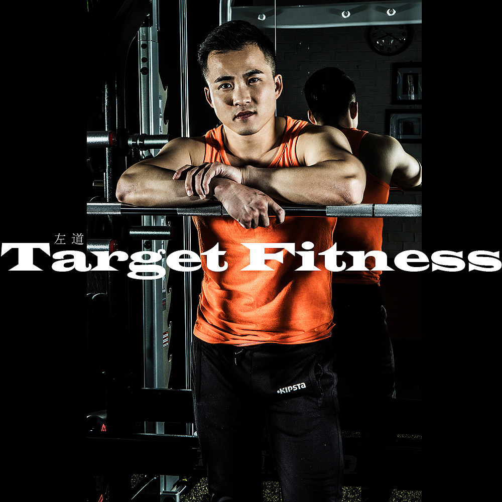 目标体能 健身工作室 形象照