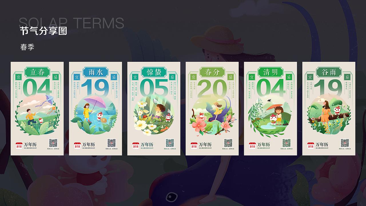 万年历2019.6-2020.6节气（图ZMjMwNDI5NDky） - 商业插画 - 站酷设计师万年历Design原创素材 - 站酷ZCOOL