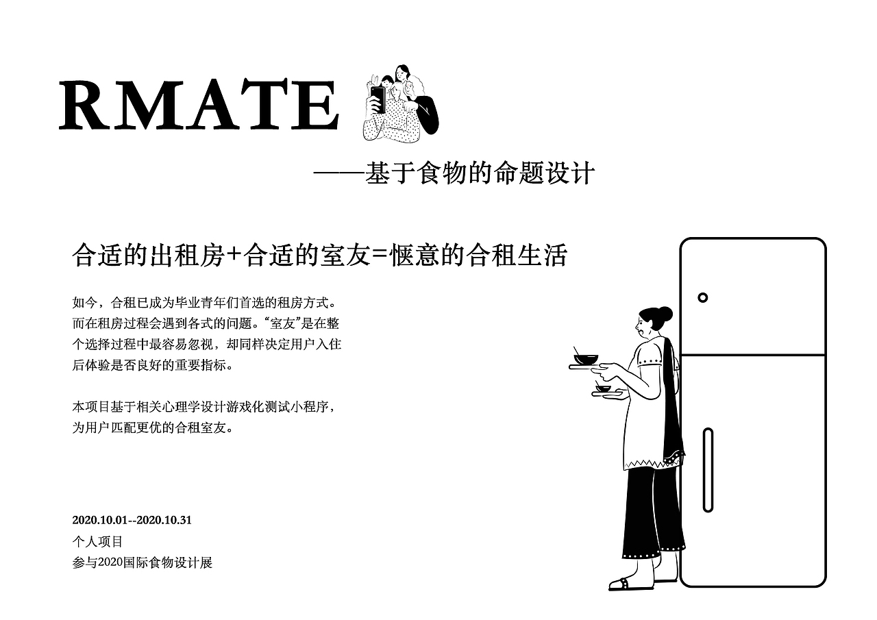 Rmate-合租室友匹配（图ZMjQzODk1NzY0） - 交互/UE - 站酷设计师南絮_xue原创素材 - 站酷ZCOOL