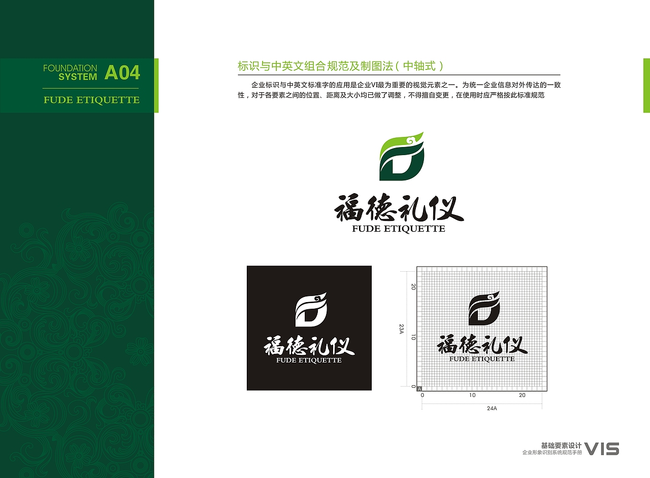 福德礼仪-VI升级把控（2019年项目）（图ZMjczMjM3NDU2） - 品牌 - 站酷设计师日西月口苗原创素材 - 站酷ZCOOL