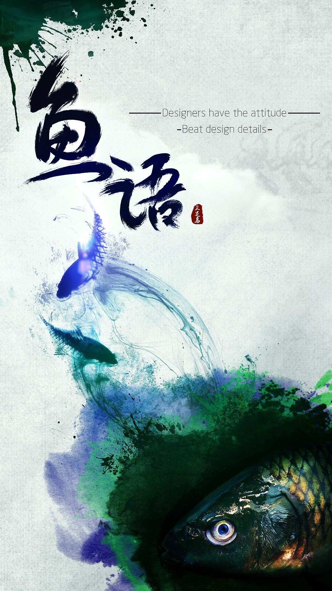 乌意 鱼语 狼心（图ZMTI4MzAyNjA=） - 图案 - 站酷设计师三足乌原创素材 - 站酷ZCOOL