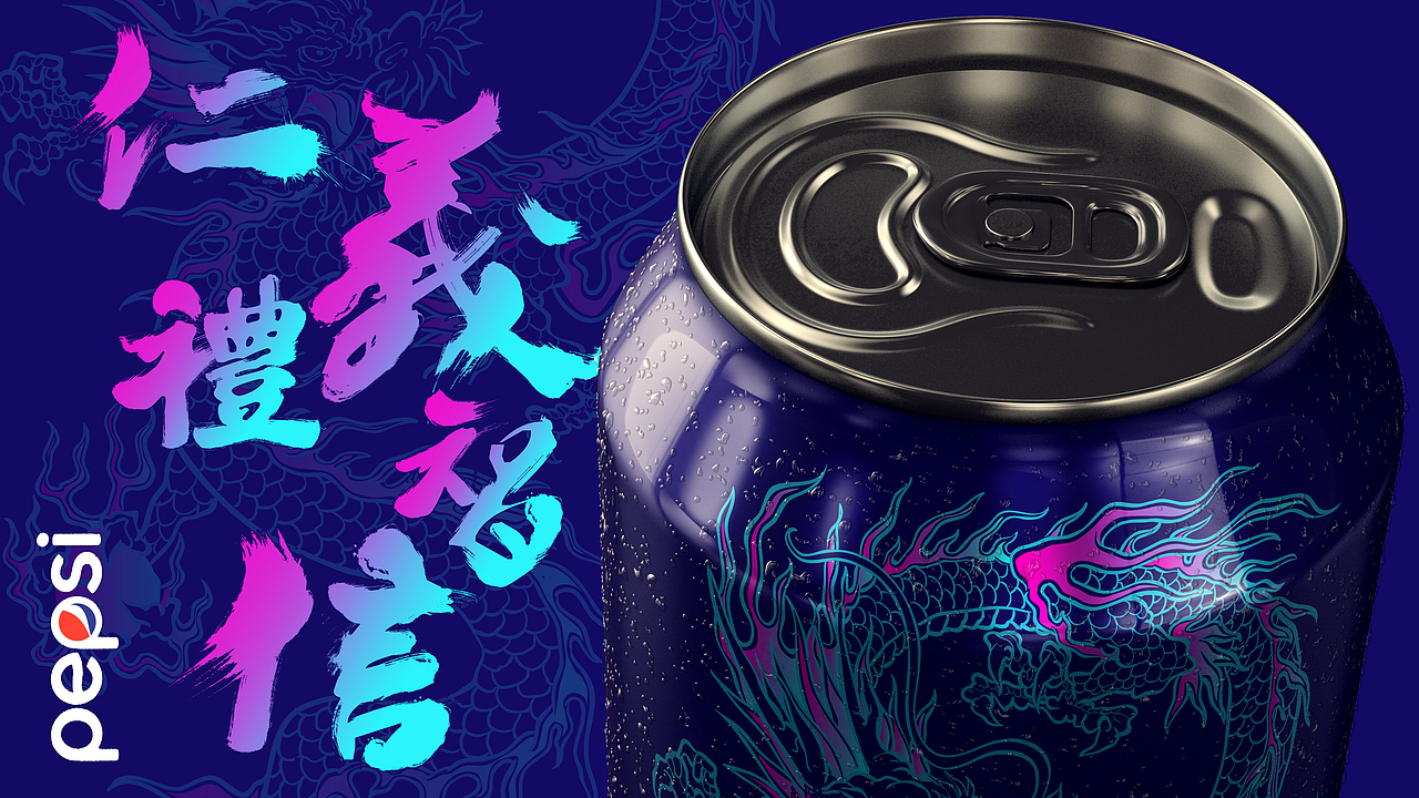 百事可乐概念包装设计|平面|包装|猩设计_原创作品-站酷zcool