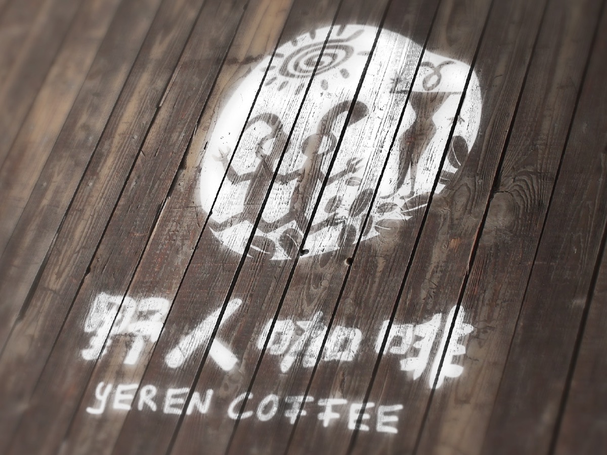 ［野人咖啡］标志设计