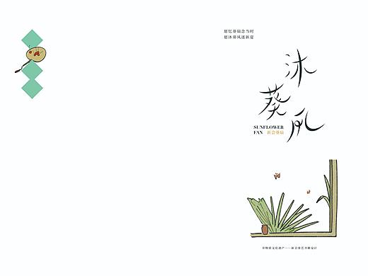 《沐葵风》书籍设计