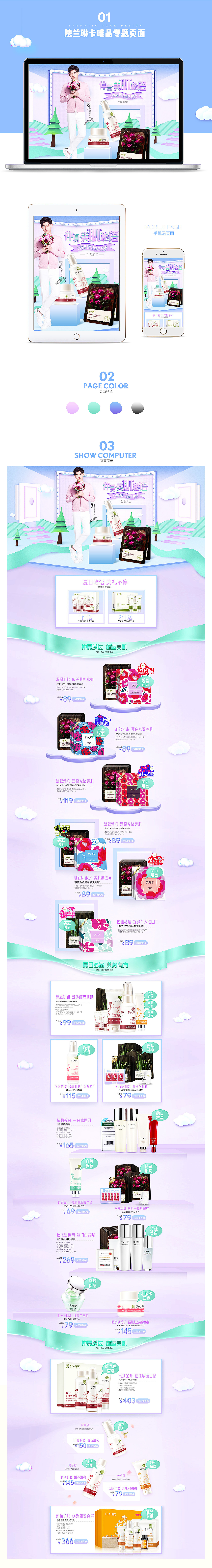 各类美妆近期专题活动页面（图ZMTE4MTQzMDA4） - 运营设计 - 站酷设计师xY青柠原创素材 - 站酷ZCOOL