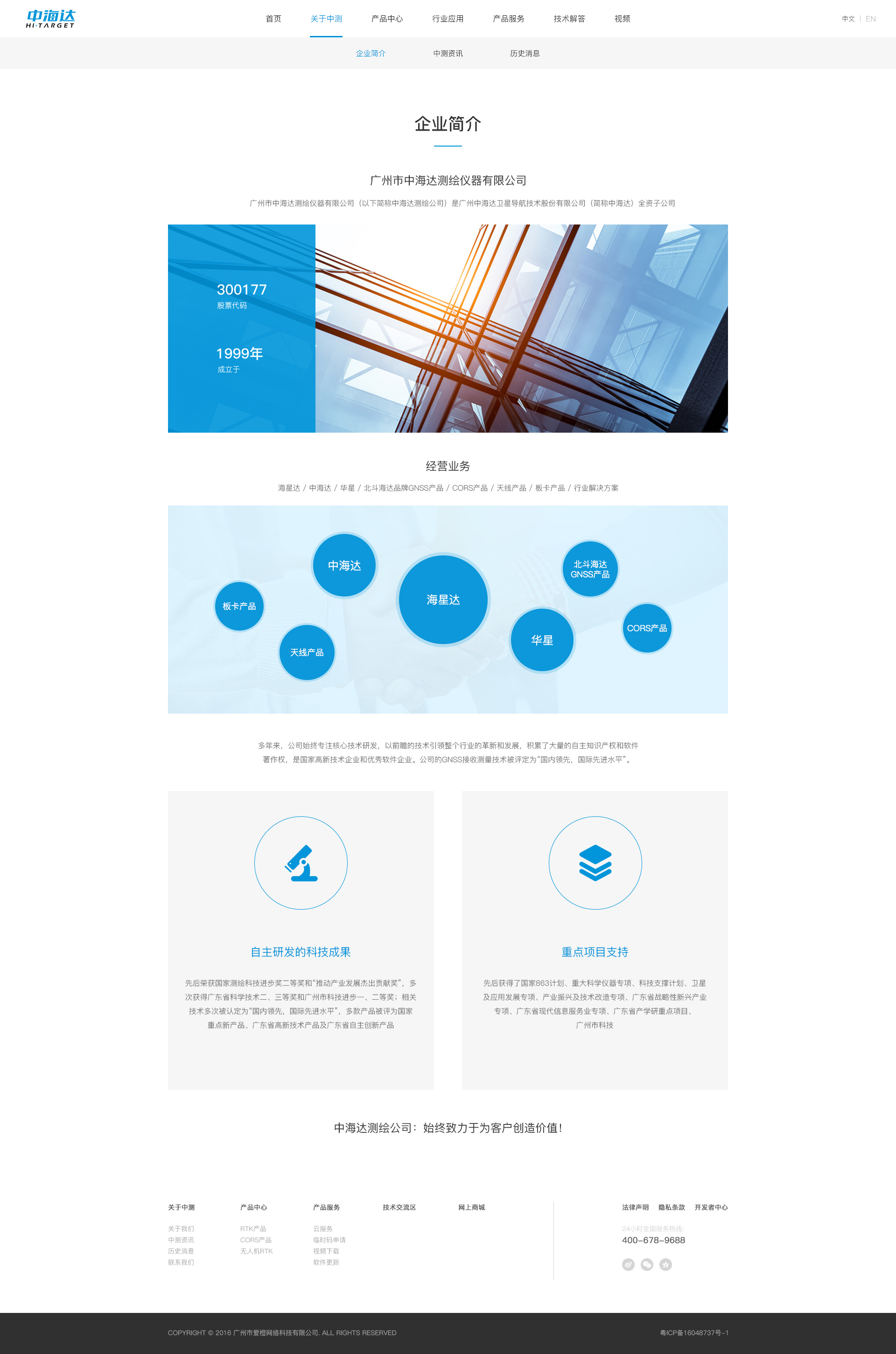 中海达测绘公司网站产品内页设计