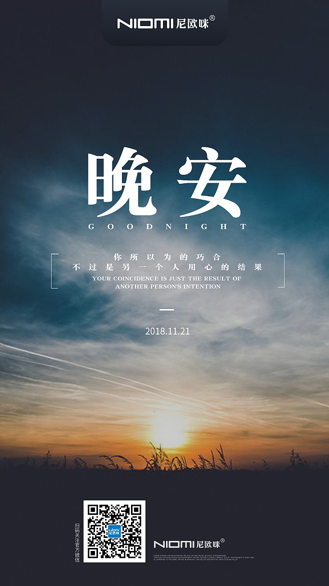 尼欧咪-早晚安海报