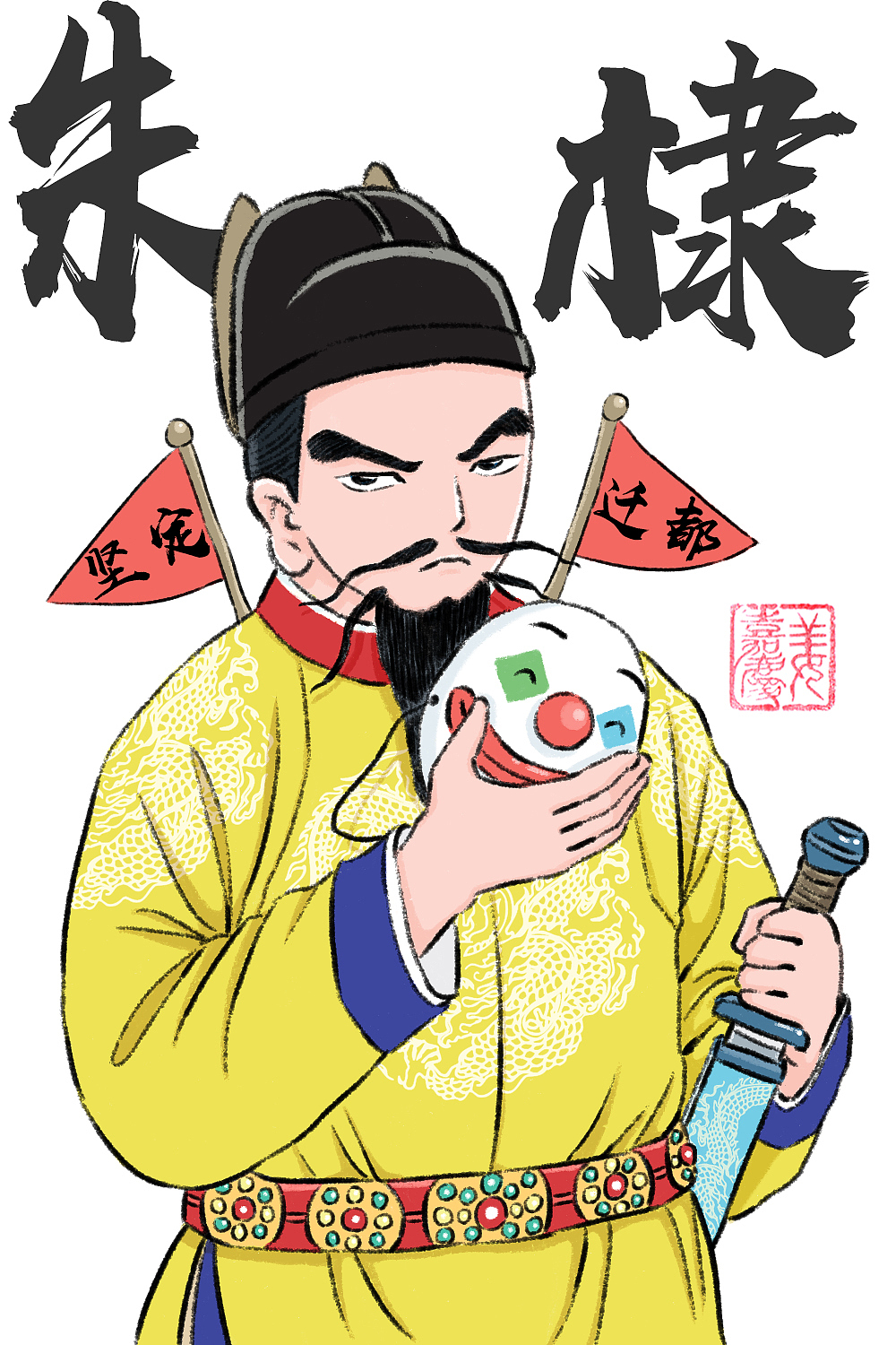 漫画大明皇帝