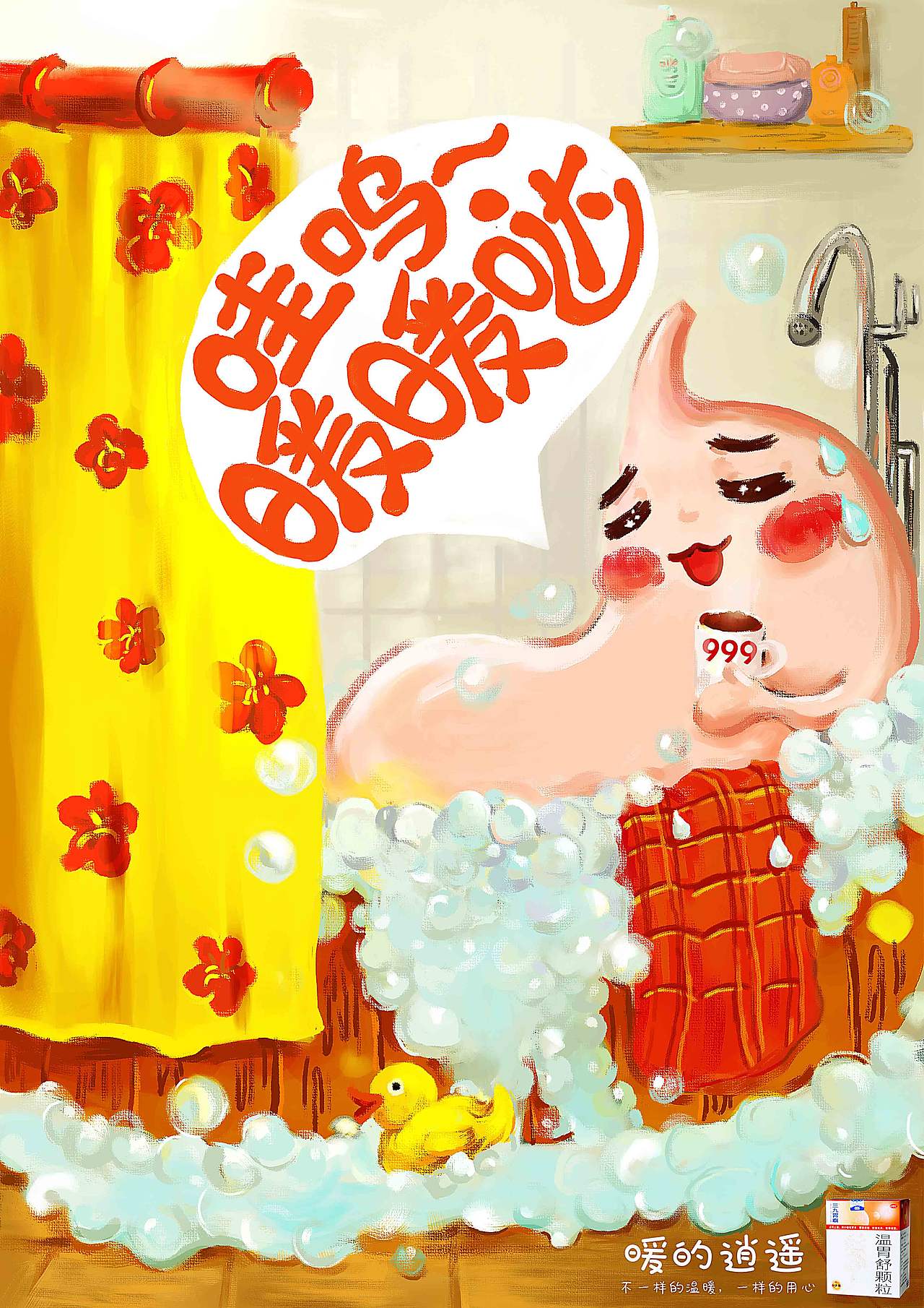 大广赛广东省一等奖 三九胃泰平面海报（图ZNjk1OTc4MDg=） - 宣传物料 - 站酷设计师欧了个呱原创素材 - 站酷ZCOOL