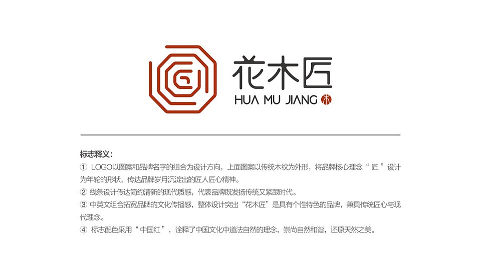花木匠品牌设计