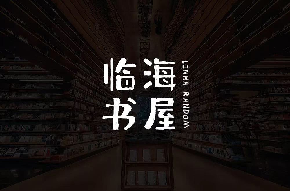 字体帮第1196篇（图ZMTU5NTMwMTI0） - 字体/字形 - 站酷设计师字体帮原创素材 - 站酷ZCOOL