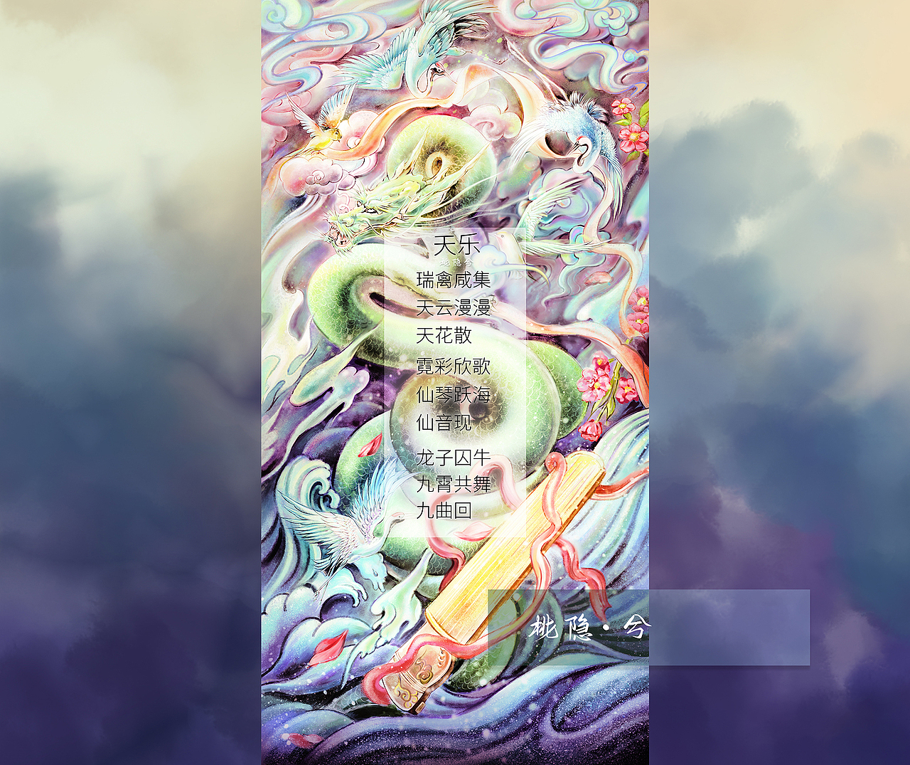 天乐（图ZMjE5NzAwMTYw） - 艺术插画 - 站酷设计师雲隱原创素材 - 站酷ZCOOL