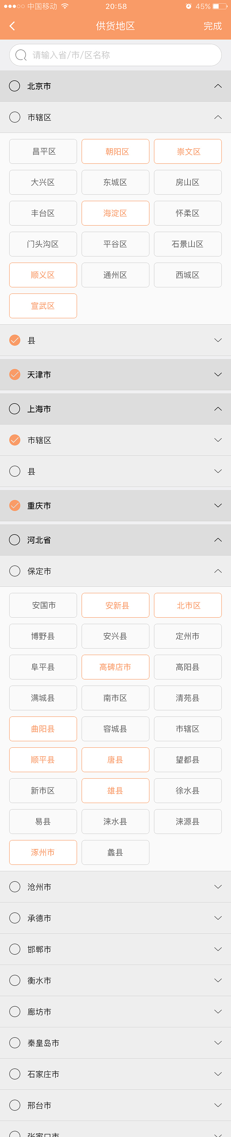 白米APP商户版