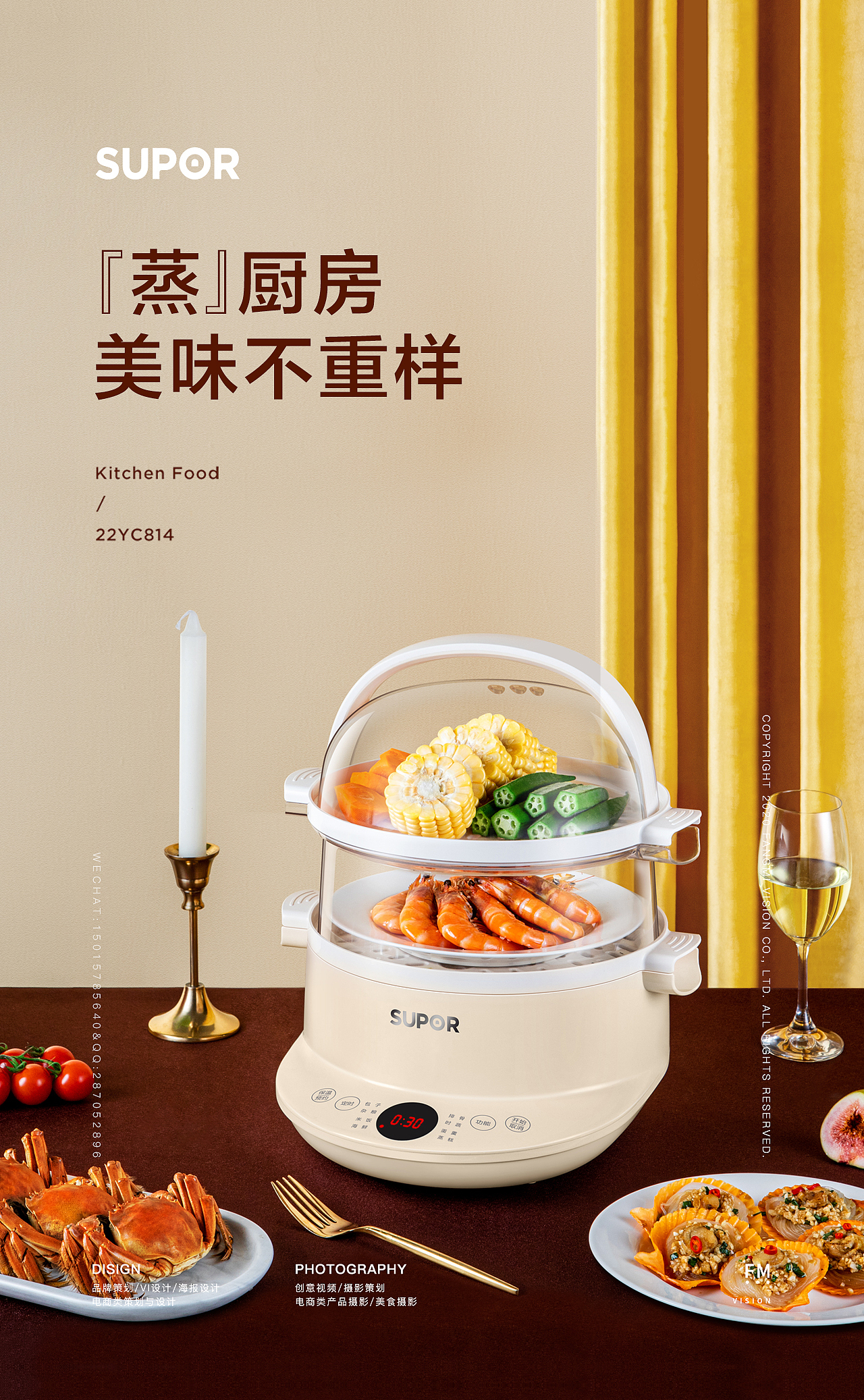 苏泊尔电蒸锅整合全案视觉项目-方米文化传媒