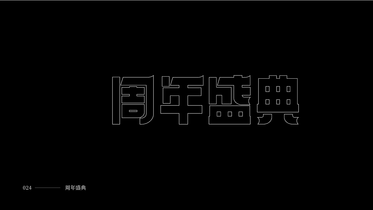 2020年度总结-字体篇(图ZMjM2MzA3MjQ0) - 字体/字形 - 站酷设计师YAN颜先生原创素材 - 站酷ZCOOL