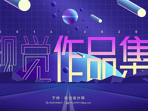 2021年-视觉设计师-简历作品集