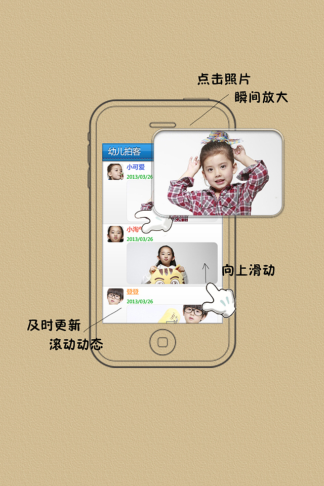 移动端:启动页3-手绘稿(幼儿拍客)