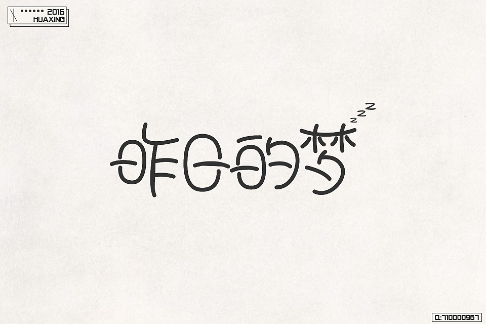 2016字体总结（图ZNjY5NDE1Njg=） - 字体/字形 - 站酷设计师尘十二xx原创素材 - 站酷ZCOOL