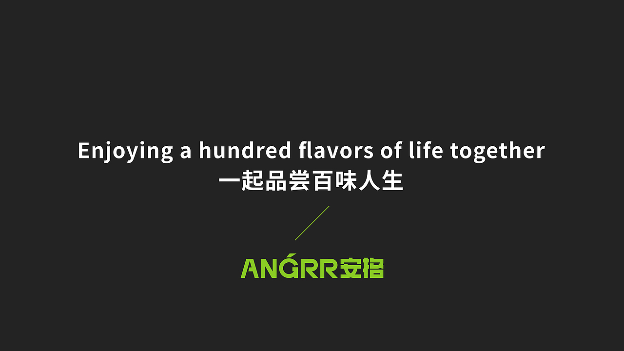 安格咖啡品牌全案×熱氣 | 每日一杯,品尝百味人生