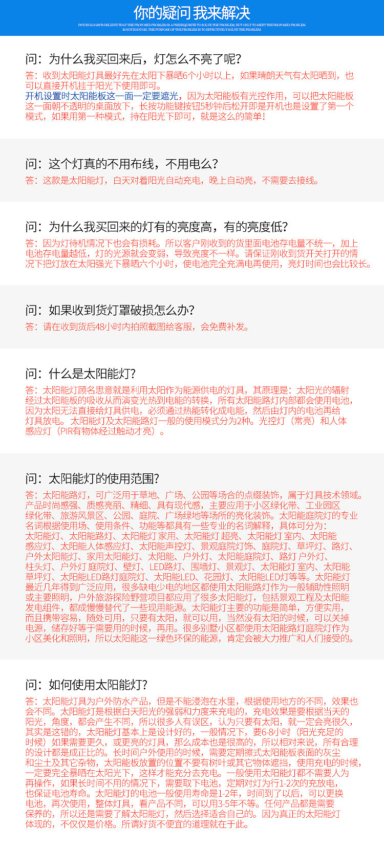 太阳能灯 详情页