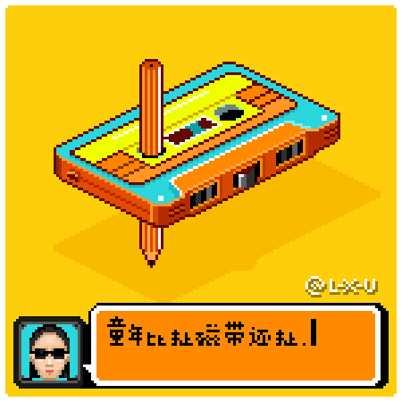 LxU 纪念日心情 | ಠ౪ಠ 怀念六一 像素Gif（图ZMTA4ODUxODgw） - 动效设计 - 站酷设计师LxU以乘原创素材 - 站酷ZCOOL