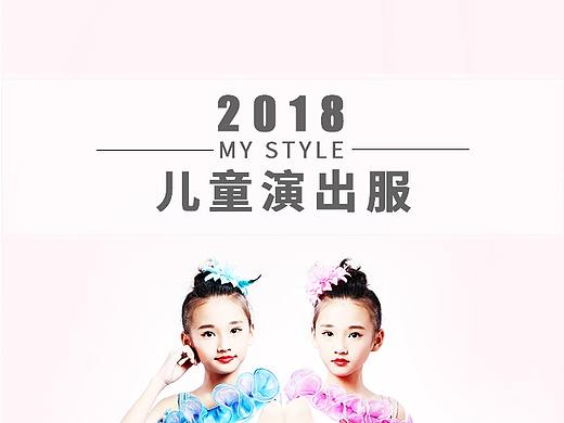 童装演出服（个人主页-ZMjczNDg2NDg=） - 电商 - 站酷设计师莫说无尽原创素材 - 站酷ZCOOL