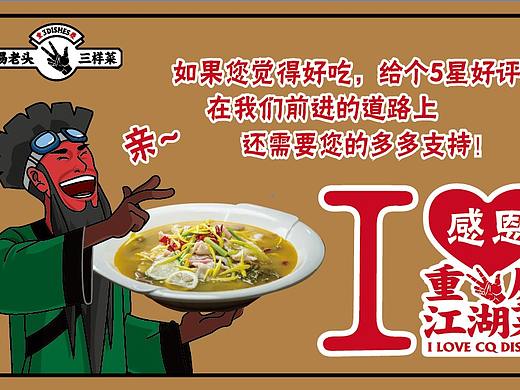 易老头三样菜