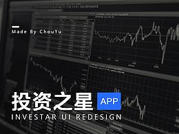 投资之星APP改版优化