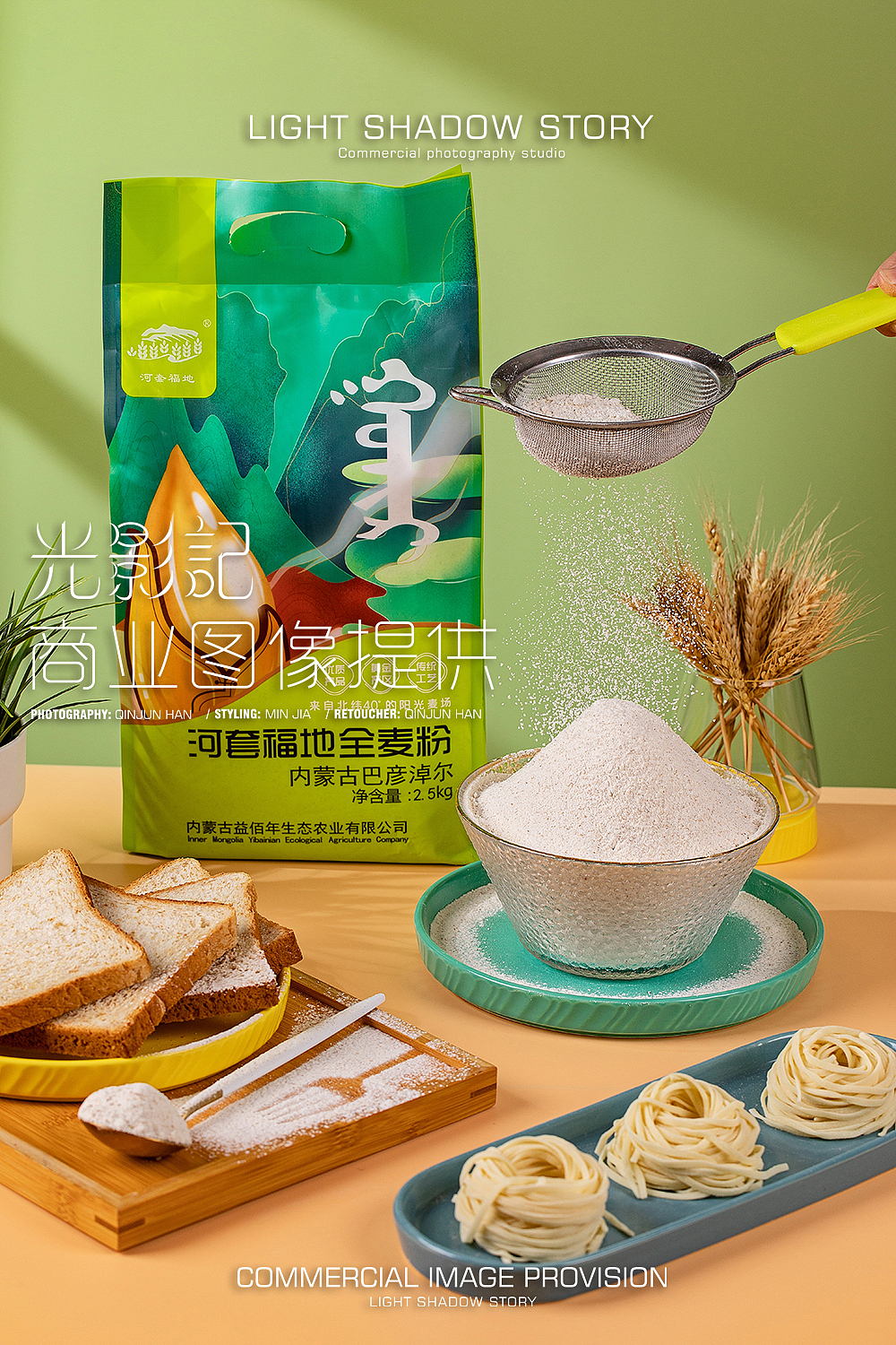【平面】| 河套福地 ✖ 光影记 - 河套全麦面粉拍摄（图ZMjc1NTI0MDg0） - 产品摄影 - 站酷设计师光影记摄影工作室原创素材 - 站酷ZCOOL