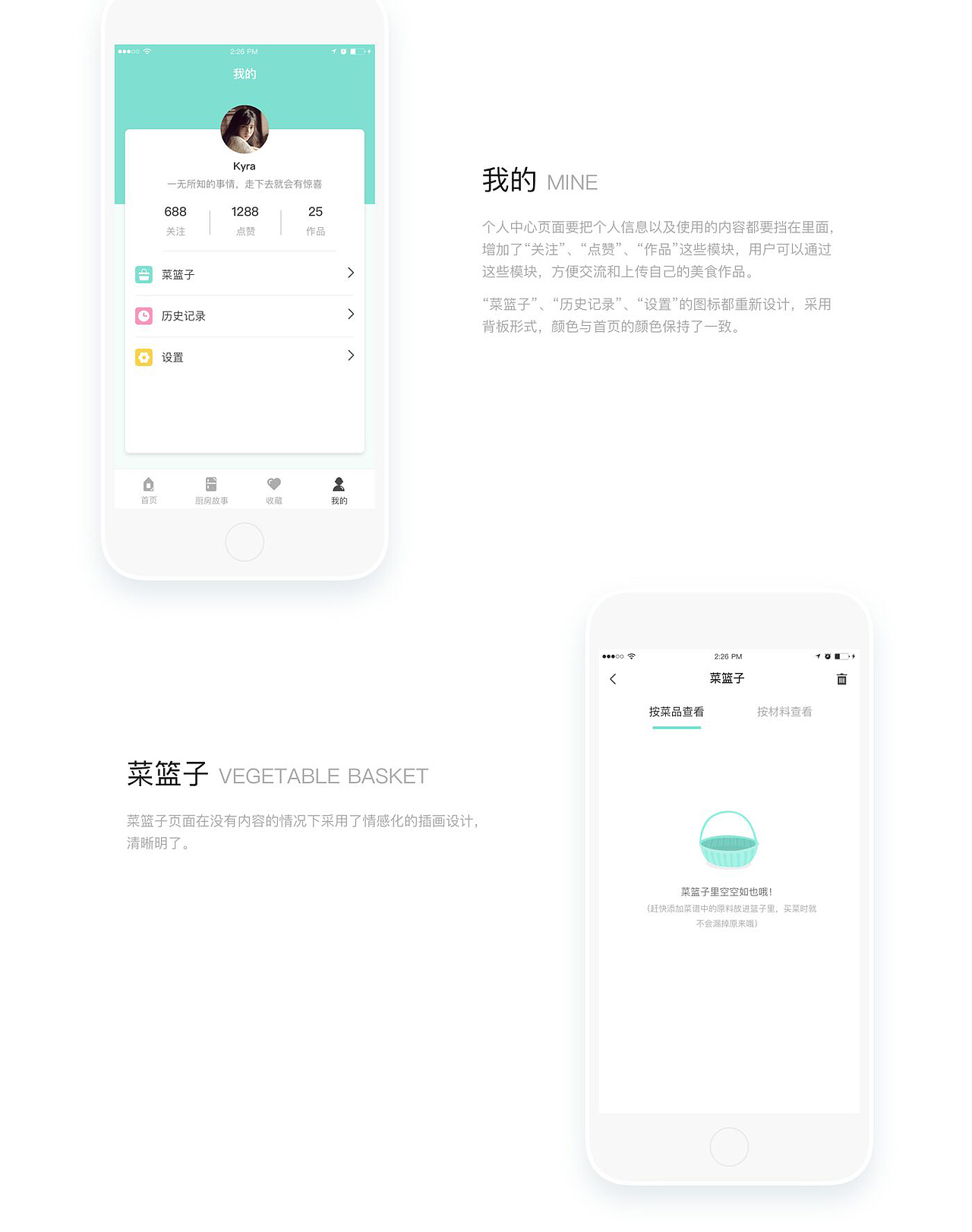 做饭APP改版设计
