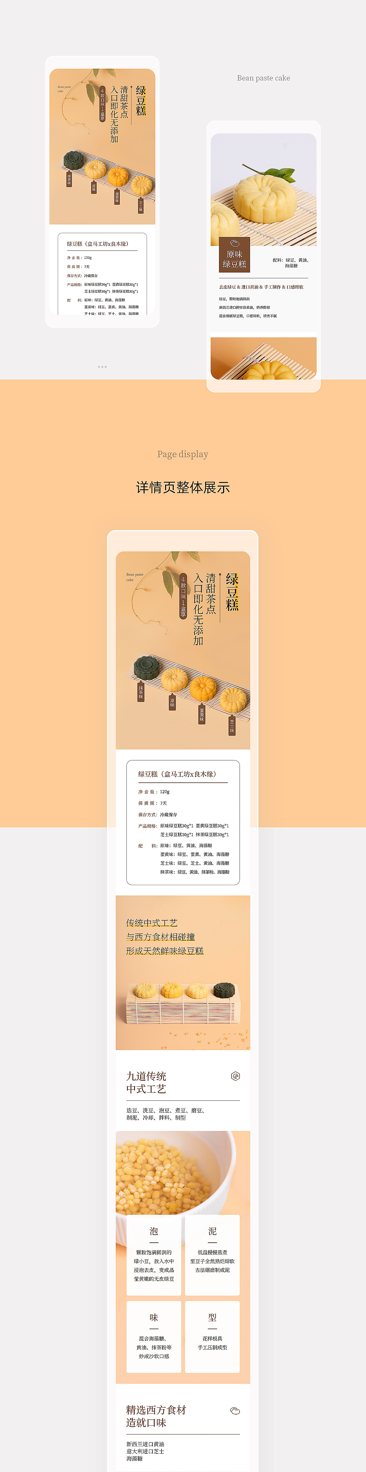 月神酥 · 绿豆糕 · 麦片 | 详情页（图ZMjQ1NDE0NTY4） - 电商 - 站酷设计师aikimido原创素材 - 站酷ZCOOL