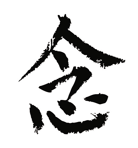 常用1000字简繁体(念)