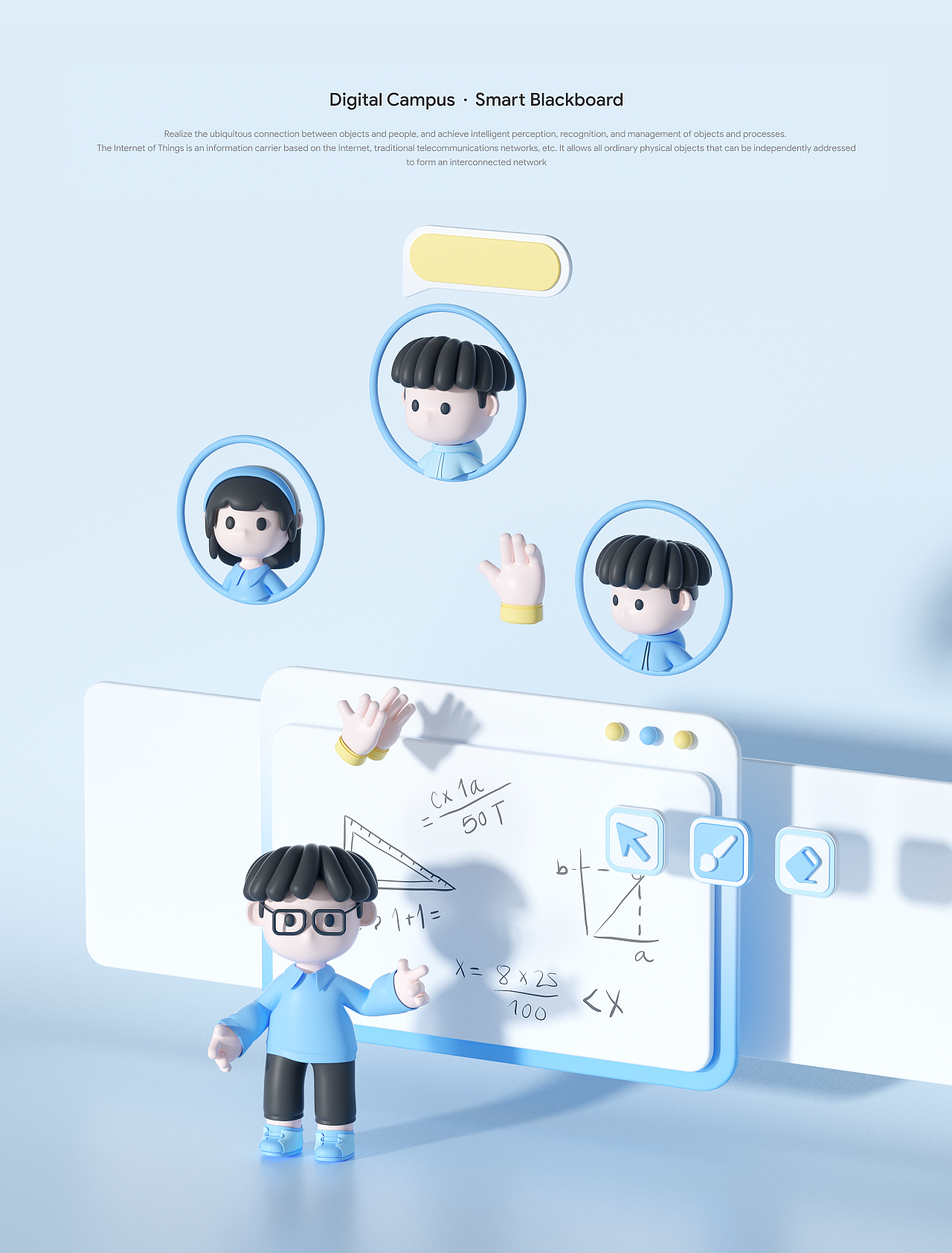 【数字教育】智慧黑板体验设计