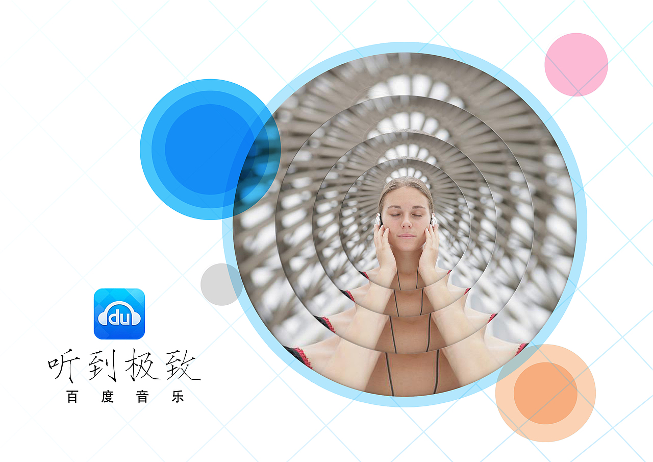 听到极致（图ZMTc3NDQyNDA=） - 海报 - 站酷设计师EYEBROWSTUDS原创素材 - 站酷ZCOOL
